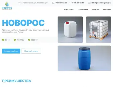 Новорос Лендинг