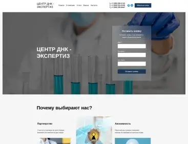ЦЕНТР ДНК - ЭКСПЕРТИЗ