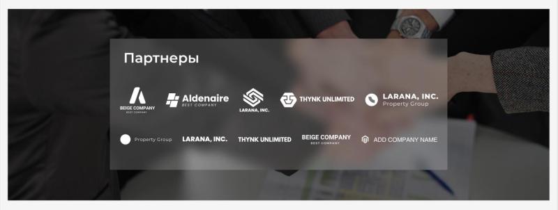 Партнеры